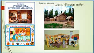 Краткосрочный проект с элементами ТРИЗ-технологии «Русская изба»