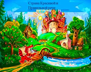 Конспект занятия по развитию речи в старшей группе «Путешествие в страну Красивой речи»