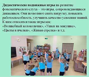 Роль подвижных игр в речевом развитии детей дошкольного возраста.