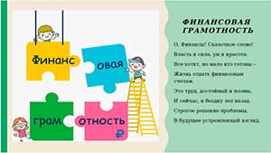 «О, финансы! Сказочное слово! Власть и сила, ум и красота» С. Михалков