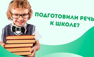 Речевая готовность к школе: от мифов к осознанному родительству (методические рекомендации для педагогов ДОУ)