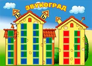 Квест-игра по обучению грамоте «Путешествие в Звукоград» для детей подготовительной группы 6-7 лет