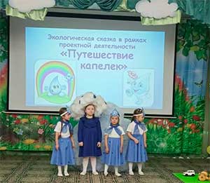 Конспект театрализованного досуга в средней группе «Путешествие капелек»
