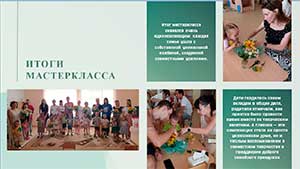 «Икебана вместе: мастер класс как форма партнёрского взаимодействия детей, родителей и педагога»