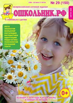 Скачать Номер 29 (150) за 2020 год