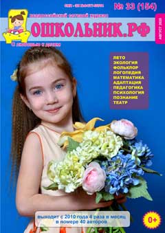 Скачать Номер 33 (154) за 2020 год