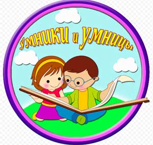 Сценарий викторины в старшей группе «УМНИКИ и ЗНАЙКИ»