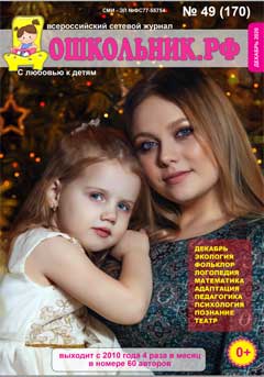 Скачать Номер 49 (170) за 2020 год