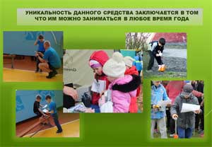 Формирование двигательной активности дошкольников через использование элементов спортивного ориентирования