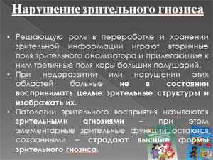 Особенности восприятия при речевых нарушениях
