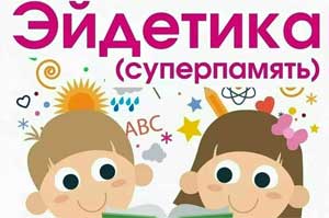 Мастер-класс для педагогов «Маленькие секреты большой памяти»