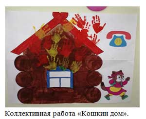 Коллективное творчество с детьми младшего дошкольного возраста.