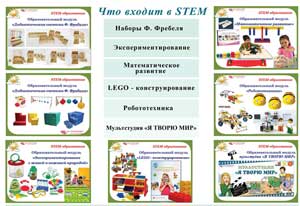 «STEAM образование в ДОУ»