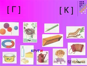 Дифференциация звуков (К-Г) «Волшебные задания Снежной Королевы».