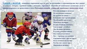 Спортивного развлечения для детей средней группы «Зимние виды спорта»