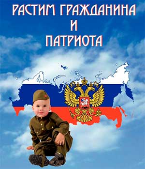 Нравственно-патриотическое воспитание детей с ограниченными возможностями здоровья: путь к сердцу маленького гражданина