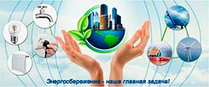 Проект исследовательской деятельности по энергосбережению ресурсов страны. Тема: «ЭнерГоша». Средний и старший дошкольный возраст.