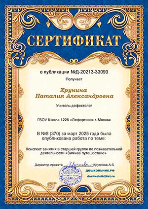 Всероссийский журнал Дошкольник.рф