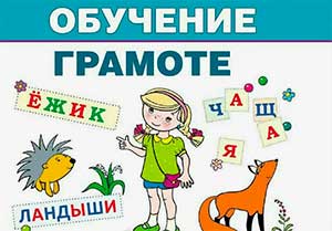 Конспект ООД: «Путешествие в страну Знаний» по речевому развитию (обучение грамоте) /старший дошкольный возраст/
