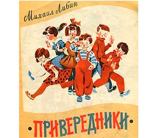 Сценарий театрализованного стихотворения Михаила Либина «Привередники» (для подготовительной группы детского сада, возраст 6 лет)