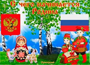 Роль истории родного города в воспитании у детей патриотизма