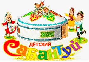 Сценарий развлечения «Сабантуй»