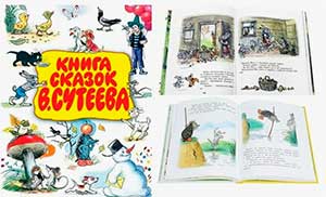 Сценарий развлечения «В гости к волшебнику В.Сутееву» (для детей старших и подготовительных групп детского сада)