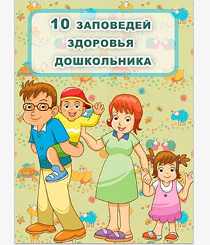 «СЕМЕЙНАЯ МЯГКАЯ ШКОЛА» КАК СРЕДСТВО ПРИОБЩЕНИЯ К ЗОЖ В УСЛОВИЯХ ДЕТСКОГО САДА И СЕМЬИ