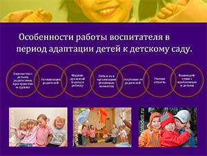 Педагогическое сопровождение воспитателей в адаптационный период воспитанников ясельной группы