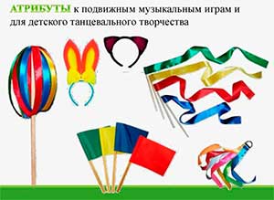 Значение атрибутов в танцевальном развитии дошкольников