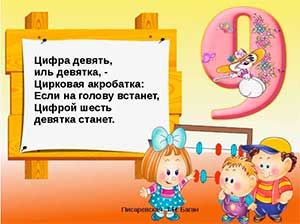 Конспект открытого занятия «Девятка акробатка»