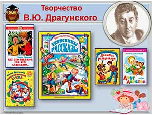 Литературная викторина по творчеству В. Драгунского для детей 6-7 лет