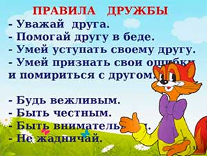 Конспект занятия «Что значит жить дружно»