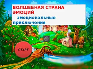Технологическая карта по развитию эмоциональной сферы детей дошкольного возраста «Волшебная страна эмоций».