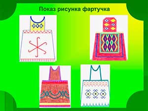 Конспект ООД по декоративному рисованию в средней группе «Украшение фартука»