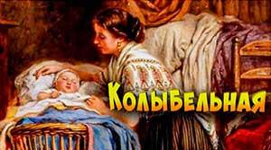 «Колыбельные песни народов России в дошкольном воспитании»