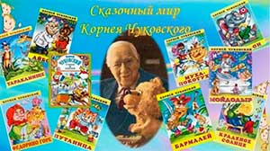 Сценарий квест-игры «В гостях у дедушки Корнея»