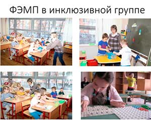 КОНСПЕКТ ЗАНЯТИЯ ПО ФОРМИРОВАНИЮ МАТЕМАТИЧЕСКИХ ПРЕДСТАВЛЕНИЙ В ИНКЛЮЗИВНОЙ ПОДГОТОВИТЕЛЬНОЙ ГРУППЕ ДЕТСКОГО САДА
