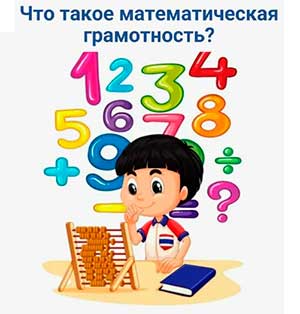 ОРГАНИЗАЦИЯ РАЗВИВАЮЩЕЙ СРЕДЫ ДЛЯ ДЕТЕЙ ПО ФОРМИРОВАНИЮ ПРЕДПОСЫЛОК МАТЕМАТИЧЕСКОЙ ГРАМОТНОСТИ
