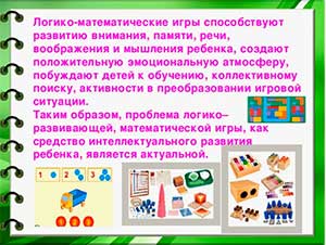 Взаимосвязь развития речи и математических способностей у дошкольников