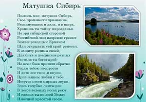 Викторина «Моя матушка-Сибирь» (для дошкольного возраста 5-6 лет)