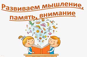РАЗВИТИЕ ЛОГИЧЕСКОГО МЫШЛЕНИЯ ДОШКОЛЬНИКОВ СТАРШЕГО ВОЗРАСТА ПОСРЕДСТВОМ ДИДАКТИЧЕСКИХ ИГР