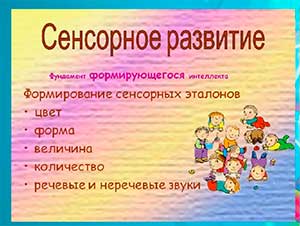Конспект НОД по сенсорному развитию «Веселые домики» использование инновационных технологий в процессе сенсорного развития детей младшего возраста
