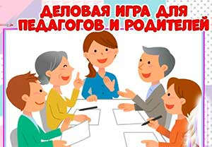 Сценарий деловой игры с родителями детей младшего дошкольного возраста «Я сам»