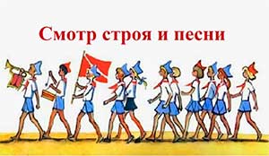 Смотр строя, песни и танца среди групп ДОУ