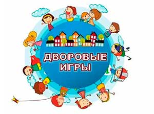 Культурная практика «Час дворовой игры».