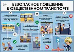 Как вести себя в маршрутных транспортных средствах