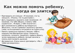 Как помочь дошкольнику легко справиться с обидой и злостью