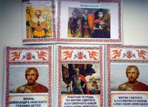 «Альбом «Летопись жизни Александра Невского».