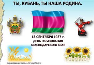 Проект по казачеству «Моя Родина — Кубань» в старшей логопедической группе.